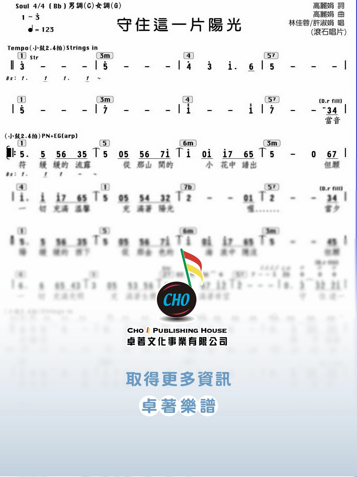 守住這一片陽光
